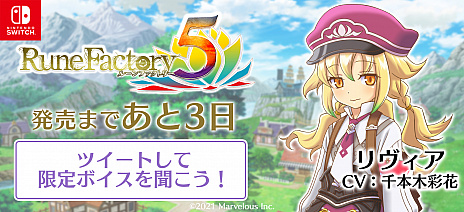 画像ギャラリー No.006のサムネイル画像 / 「ルーンファクトリー5」，シリーズ歴代衣装のDLC配信が決定。“セーブデータ連動特典”の紹介映像も公開中