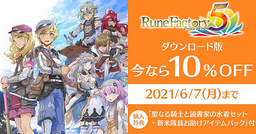 画像ギャラリー No.001のサムネイル画像 / Switch用ソフト「ルーンファクトリー5」が本日発売。歴代衣装が手に入る追加コンテンツの配信や,DL版の期間限定セールも実施