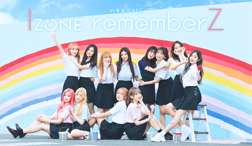画像ギャラリー No.001のサムネイル画像 / 「IZ*ONE remember Z」，事前登録キャンペーンが実施中
