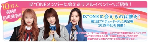 画像ギャラリー No.006のサムネイル画像 / 「IZ*ONE」初の公式アプリ「IZ*ONE remember Z」が配信開始。リリース記念ガチャの開催も