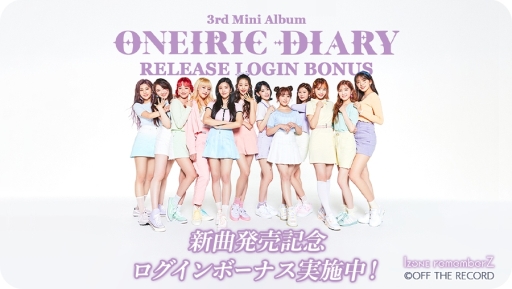 画像ギャラリー No.007のサムネイル画像 / 「IZ*ONE remember Z」が6月29日にリニューアル。アップデートの情報を公開