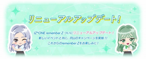 画像ギャラリー No.002のサムネイル画像 / 「IZ*ONE remember Z」がリニューアルオープン。レッスンにスキップ機能を追加