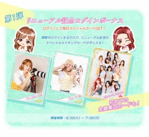 画像ギャラリー No.006のサムネイル画像 / 「IZ*ONE remember Z」がリニューアルオープン。レッスンにスキップ機能を追加