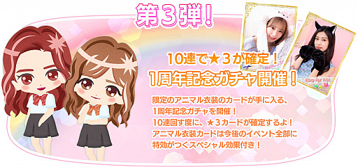 画像ギャラリー No.004のサムネイル画像 / 「IZ*ONE remember Z」で1周年記念のキャンペーンが開催。★3が確定ガチャなど
