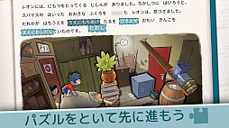 画像ギャラリー No.004のサムネイル画像 / 言葉を入れ替えると絵が変わる絵本「レオンのふしぎなぼうけん」,「Hatch」で配信開始