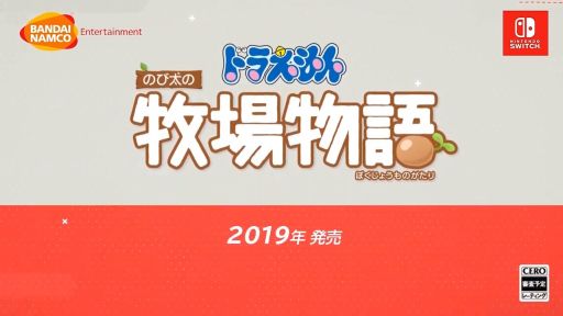 画像ギャラリー No.001のサムネイル画像 / Switch向け新作「ドラえもん のび太の牧場物語」が発表。発売は2019年内を予定