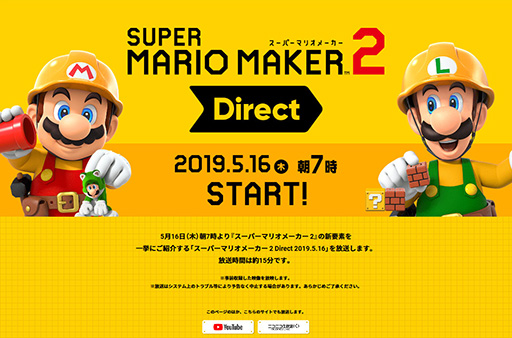 画像ギャラリー No.002のサムネイル画像 / 「スーパーマリオメーカー 2 Direct 2019.5.16」が5月16日朝7時より配信へ。「スーパーマリオメーカー 2」の新要素を一挙に紹介予定