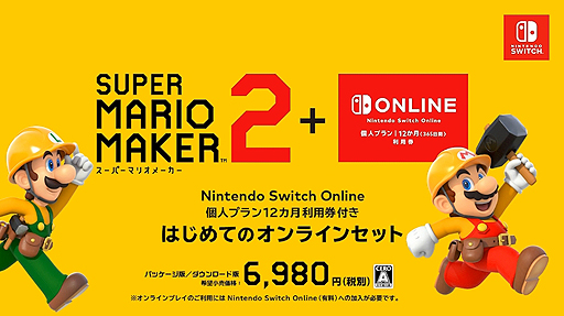 画像ギャラリー No.041のサムネイル画像 / 「スーパーマリオメーカー 2」は，最大4人で対戦や協力プレイが楽しめる。公式配信「スーパーマリオメーカー 2 Direct」で新要素が公開