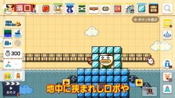 画像ギャラリー No.009のサムネイル画像 / 「よゐこのマリオメーカーで職人生活」第4回が公開。“だれも傷つかない”をテーマに配信用のコースを共同で制作