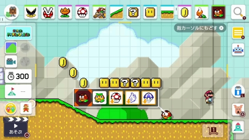 画像ギャラリー No.032のサムネイル画像 / 本日発売「スーパーマリオメーカー 2」を紹介。“コース職人”もプレイ専門の人も楽しめる新要素が盛りだくさん