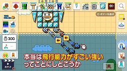 画像ギャラリー No.004のサムネイル画像 / 「よゐこのマリオメーカーで職人生活」第5回が公開。「マルチプレイ」モードでよゐこの2人がバトル。完成したコースのIDも発表
