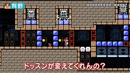 画像ギャラリー No.006のサムネイル画像 / 「よゐこのマリオメーカーで職人生活」第6回が公開。今回は世界中のプレイヤーが投稿したさまざまなコースに挑戦