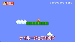 画像ギャラリー No.007のサムネイル画像 / 「よゐこのマリオメーカーで職人生活」第6回が公開。今回は世界中のプレイヤーが投稿したさまざまなコースに挑戦