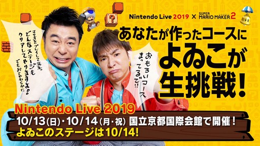 画像ギャラリー No.002のサムネイル画像 / 「よゐこのマリオメーカーで職人生活」最終回が本日公開に。目標の10コースクリアは達成できるのか