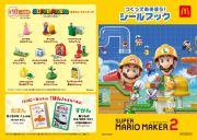 画像ギャラリー No.014のサムネイル画像 / マクドナルドのハッピーセットに「スーパーマリオ」のおもちゃが登場。12月20日から期間限定で販売