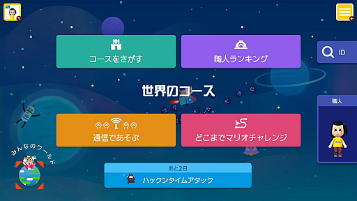 画像ギャラリー No.015のサムネイル画像 / 「スーパーマリオメーカー2」の最後の大型アップデート「Ver.3.0.0」が4月22日に配信。最大8ワールド40コースのワールドマップが作れる