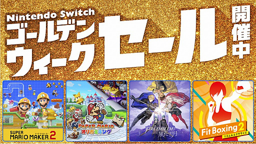 画像ギャラリー No.001のサムネイル画像 / 「ファイアーエムブレム 風花雪月」などニンテンドーeショップで配信中のSwitch向けタイトルが最大50%オフに。任天堂のGWセールがスタート