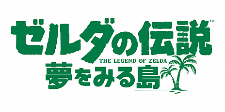 画像ギャラリー No.014のサムネイル画像 / 「ゼルダの伝説 夢をみる島」が，26年の時を経てNintendo Switchで生まれ変わる。2019年内に発売予定