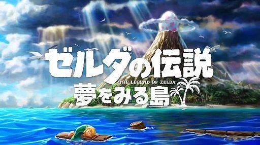 画像ギャラリー No.005のサムネイル画像 / ［E3 2019］Switch版「ゼルダの伝説 夢をみる島」プレイレポート。26年の時を経てどのように生まれ変わったかを確かめてきた