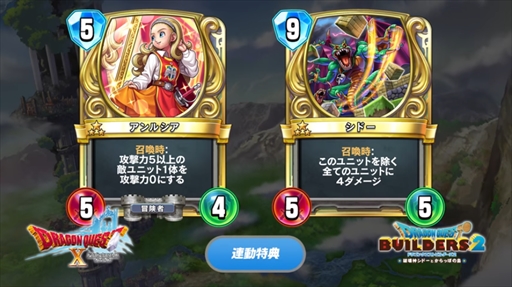 画像ギャラリー No.002のサムネイル画像 / 「ドラゴンクエストライバルズ」がNintendo Switch向けに登場。Nintendo Direct終了直後に配信スタート