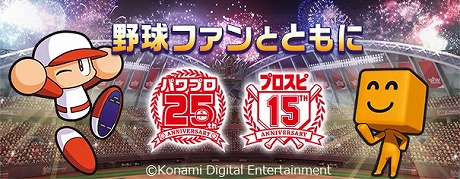 画像ギャラリー No.007のサムネイル画像 / Switch版「実況パワフルプロ野球」の発売日が6月27日に決定。スマホ版と音楽アーティストのタイアップ企画も