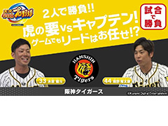 Switch版「実況パワフルプロ野球」，阪神タイガースの梅野選手と糸原選手が対決するプレイ動画が公開