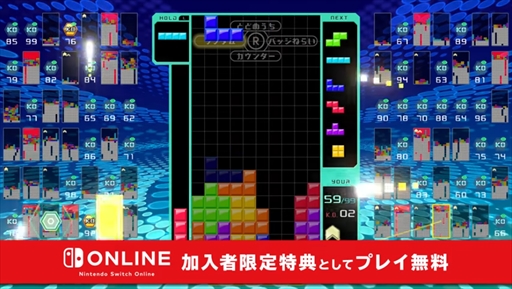 画像ギャラリー No.003のサムネイル画像 / 「TETRIS 99」がNintendo Switch Online加入者に向けて無料で配信開始。99人同時対戦のバトルロイヤルパズルゲーム