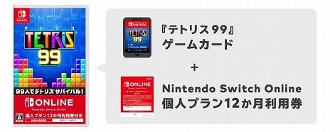 画像ギャラリー No.004のサムネイル画像 / 「TETRIS 99」，第5回テト1カップとして「スプラトゥーン2 コラボ祭」を開催。イベントポイントを集めるとスプラトゥーンテーマがもらえる