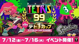 画像ギャラリー No.005のサムネイル画像 / 「TETRIS 99」，第5回テト1カップとして「スプラトゥーン2 コラボ祭」を開催。イベントポイントを集めるとスプラトゥーンテーマがもらえる