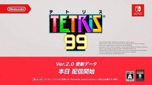画像ギャラリー No.005のサムネイル画像 / 「TETRIS 99」に最新アップデート「Ver.2.0」が本日配信。「VIP部屋」「デイリーミッション」のほか,有料DLC第2弾も登場