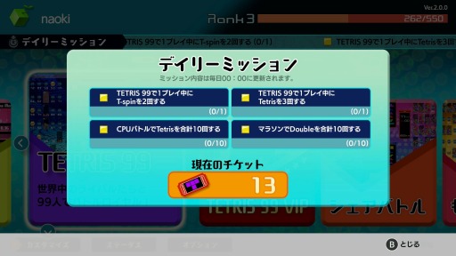 画像ギャラリー No.011のサムネイル画像 / 「TETRIS 99」に最新アップデート「Ver.2.0」が本日配信。「VIP部屋」「デイリーミッション」のほか,有料DLC第2弾も登場