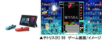 画像ギャラリー No.001のサムネイル画像 / 「TETRIS 99」の体験イベントが11月30日に東京で開催。参加者を募集中