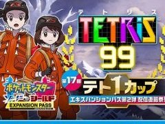 「TETRIS 99」，「ポケットモンスター ソード・シールド」との復刻コラボイベントが10月16日から開催