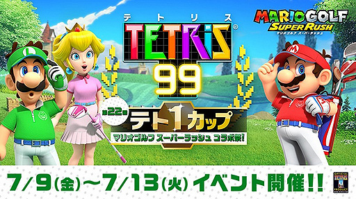画像ギャラリー No.002のサムネイル画像 / 「TETRIS 99」のテト1カップ第22回は“マリオゴルフ スーパーラッシュ”コラボ。7月9日から7月13日まで開催へ
