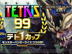 「TETRIS 99」のテト1カップ第25回“モンスターハンターライズ コラボ祭！”が，10月8日から12日にかけて開催決定