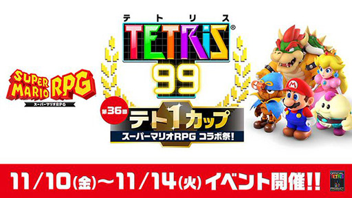 画像ギャラリー No.003のサムネイル画像 / 「テトリス 99」“テト1カップ”で「スーパーマリオRPG」とコラボ。イベントで100ポイント集めるとテーマがもらえる