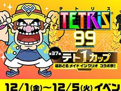 「テトリス99」，12月は「超おどる メイド イン ワリオ」「スーパーマリオブラザーズ ワンダー」とコラボしたテト1カップを開催