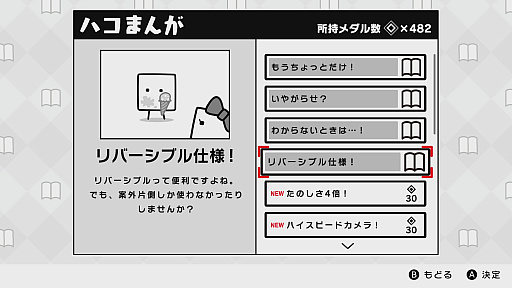画像ギャラリー No.022のサムネイル画像 / Nintendo Switch「ハコボーイ!&ハコガール!」プレイレポート。新要素の2人プレイは,ハプニングまで含めて楽しい
