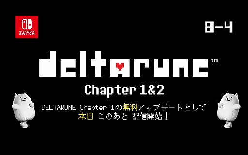 画像ギャラリー No.007のサムネイル画像 / 「DELTARUNE Chapter 1&2」がChapter 1の無料アップデートとして本日配信