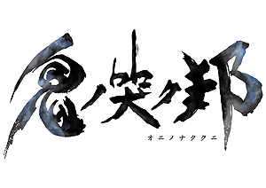 画像ギャラリー No.008のサムネイル画像 / 輪廻転生の世界とは，そして「迷イ人」「逝ク人守リ」とは。スクエニ新作アクションRPG「鬼ノ哭ク邦」の最新情報が公開