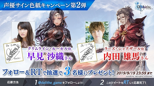 画像ギャラリー No.006のサムネイル画像 / 「De:Lithe」，祈りの地「ミスト」のエリア情報が公開。声優サイン色紙キャンペーン第2弾が開始