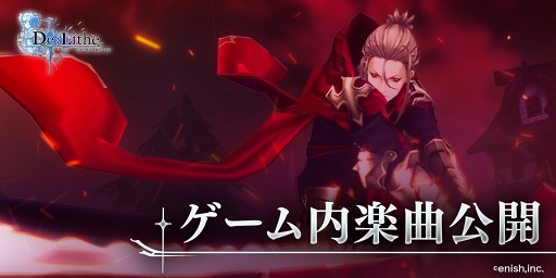 画像ギャラリー No.001のサムネイル画像 / 「De:Lithe」，甲田雅人氏によるBGM2曲が公開に。声優サイン色紙キャンペーン第4弾も