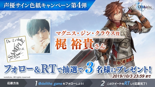画像ギャラリー No.004のサムネイル画像 / 「De:Lithe」，甲田雅人氏によるBGM2曲が公開に。声優サイン色紙キャンペーン第4弾も