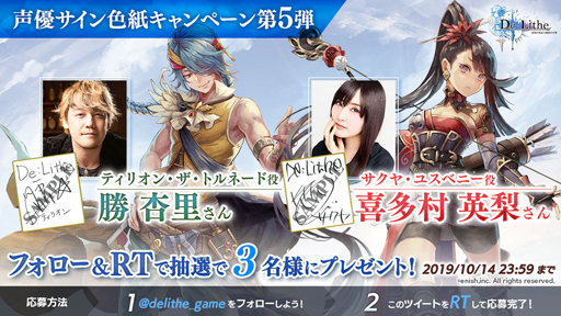 画像ギャラリー No.006のサムネイル画像 / 「De:Lithe」，新たに「上位職」4種のジョブ情報が公開に。Twitterキャンペーン第5弾は，勝 杏里さんと喜多村英梨さんのサイン色紙をプレゼント