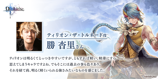 画像ギャラリー No.007のサムネイル画像 / 「De:Lithe」，新たに「上位職」4種のジョブ情報が公開に。Twitterキャンペーン第5弾は，勝 杏里さんと喜多村英梨さんのサイン色紙をプレゼント