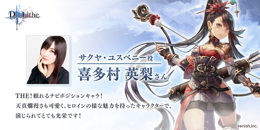 画像ギャラリー No.008のサムネイル画像 / 「De:Lithe」，新たに「上位職」4種のジョブ情報が公開に。Twitterキャンペーン第5弾は，勝 杏里さんと喜多村英梨さんのサイン色紙をプレゼント