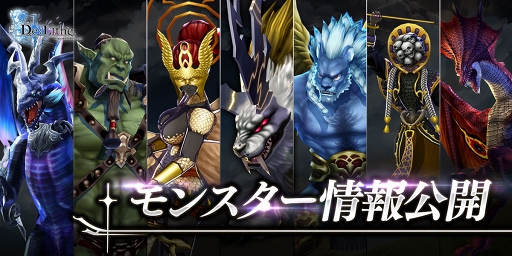 画像ギャラリー No.001のサムネイル画像 / 「De:Lithe」,プレイヤーの行く手を阻む一部のモンスター情報が公開