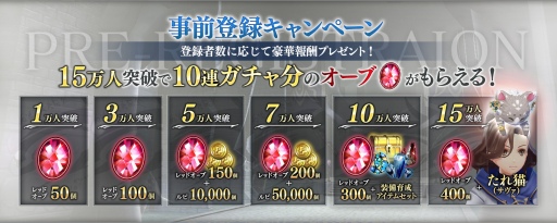 画像ギャラリー No.002のサムネイル画像 / 「De:Lithe」事前登録者数が30万人突破。10連ガチャ分のオーブやアイテムの無料配布が確定