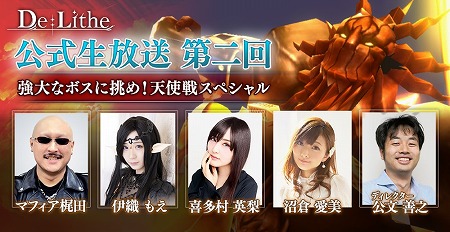 画像ギャラリー No.006のサムネイル画像 / 「De:Lithe」,強大な敵として登場する“天使”の情報が公開に
