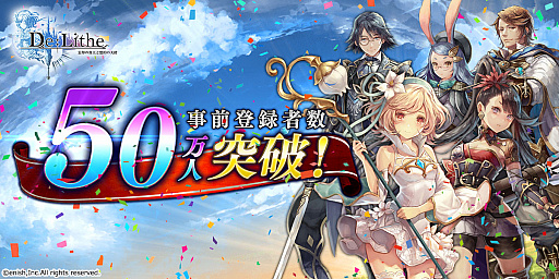画像ギャラリー No.001のサムネイル画像 / 「De:Lithe 〜忘却の真王と盟約の天使〜」の事前登録者数が50万人を突破。“希少な素材詰め合わせ”の配布が確定